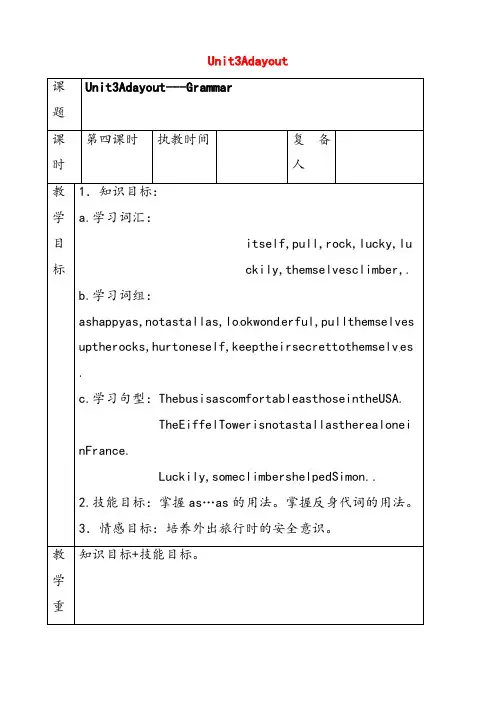 牛津译林版八年级英语上册Unit3AdayoutGrammar教案 (2)