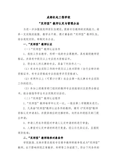 双师评选条件