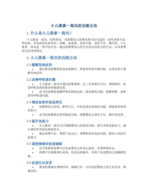 小儿推拿一窝风的功能主治