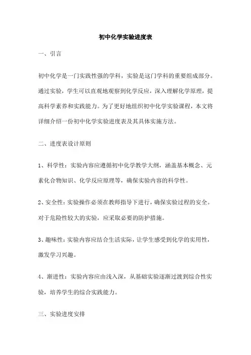 初中化学实验进度表