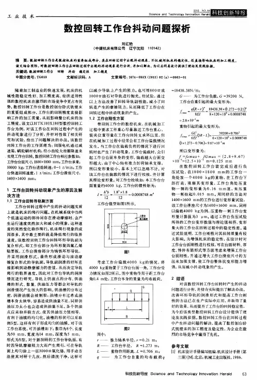 数控回转工作台抖动问题探析