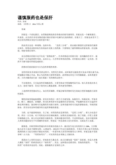 谨慎服药也是保肝 
