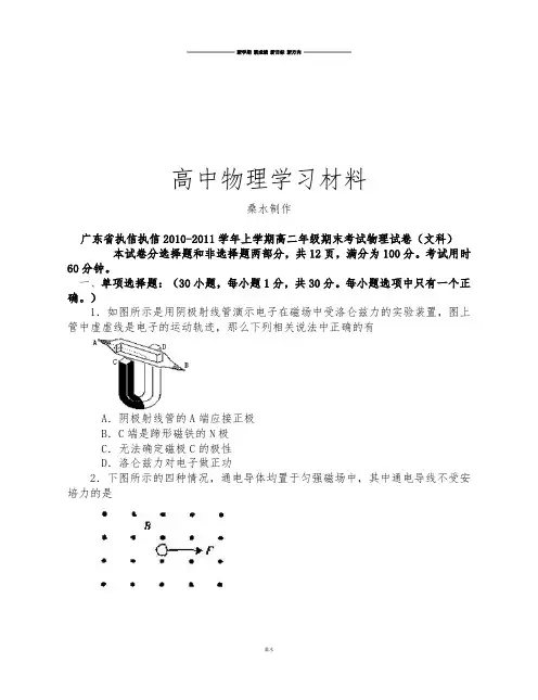 人教版高中物理选修1-1上学期高二年级期末考试试卷(文科).docx