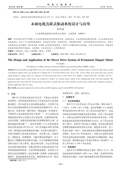 永磁电机直联式驱动系统设计与应用