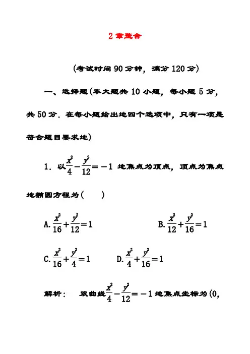 最新人教A版高中数学选修2-1  2章整合课时同步练习 习题(含解析)