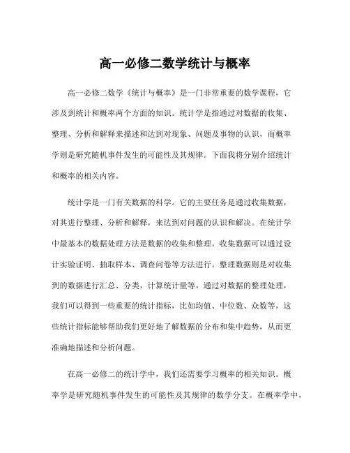 高一必修二数学统计与概率