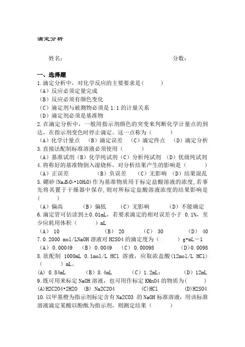 滴定分析习题及答案.