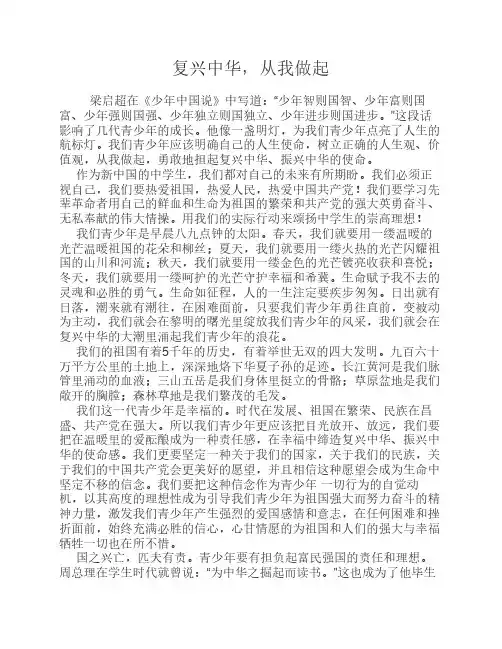 复兴中华从我做起