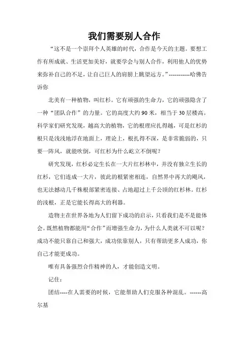 我们需要别人合作