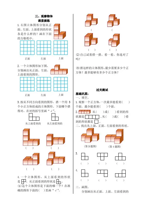 北师大版六年级数学上册第三单元观察物体练习、检测题