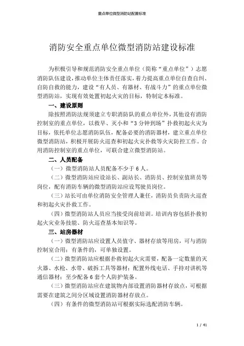 重点单位微型消防站配置标准