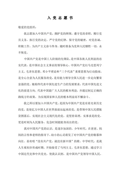 入党志愿书(2004.10)