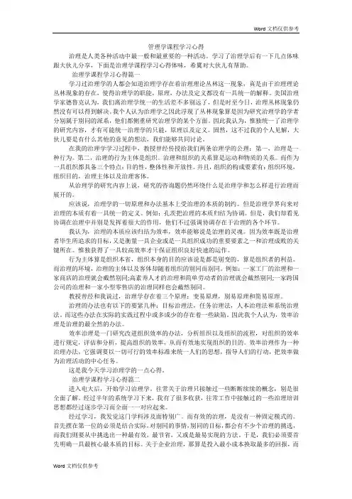 管理学课程学习心得