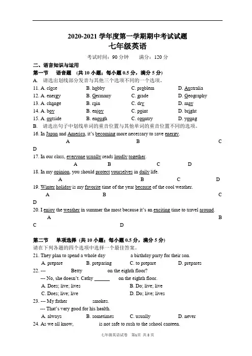 2020-2021学年广东省广州市广大附中七年级上学期期中考试英语试题(黄华路)(无答案)