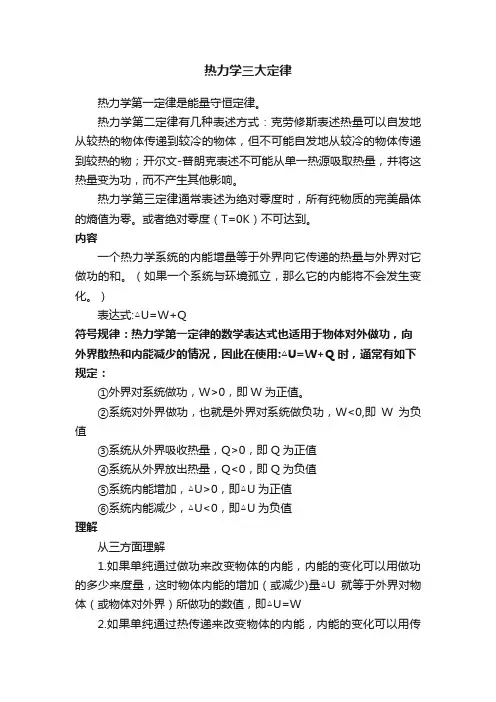 热力学三大定律