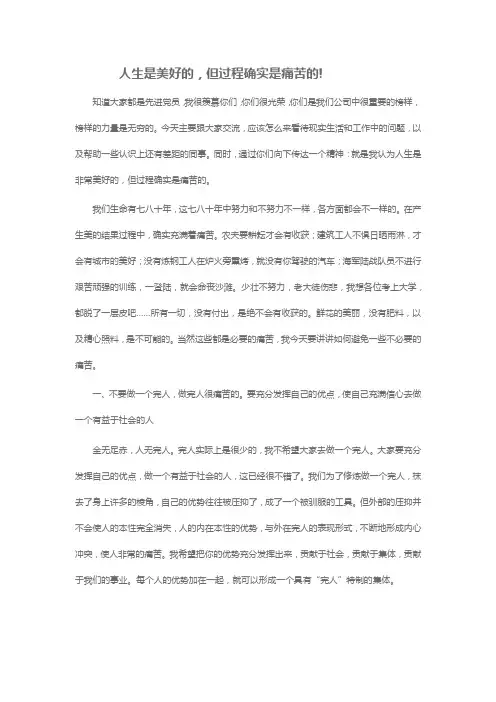 任正非讲话文稿