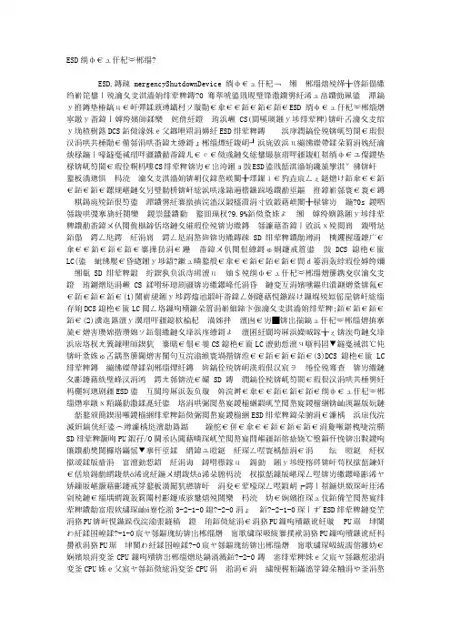 ESD紧急停车系统