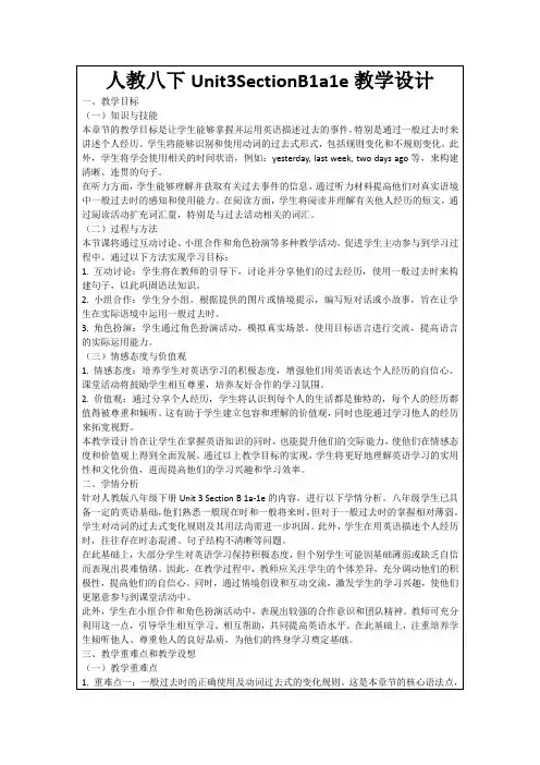 人教八下Unit3SectionB1a1e教学设计