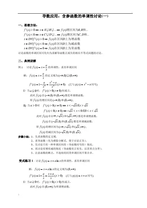 导数应用：含参函数的单调性讨论(一)