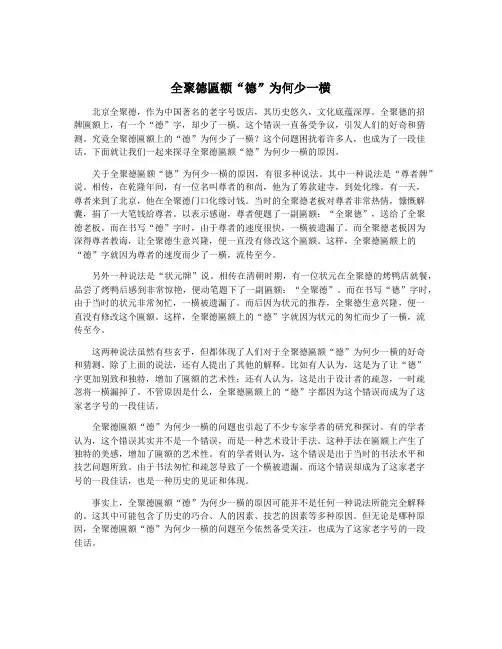 全聚德匾额“德”为何少一横