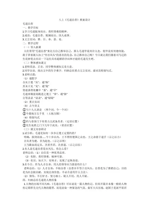 八上《毛遂自荐》教案设计