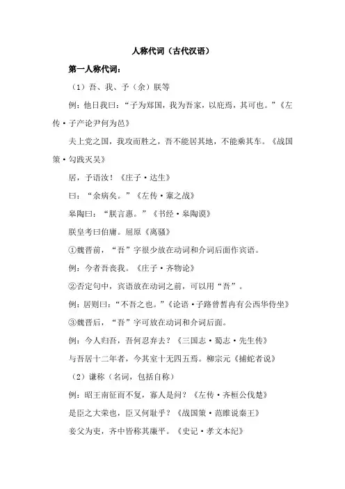 人称代词(古代汉语)