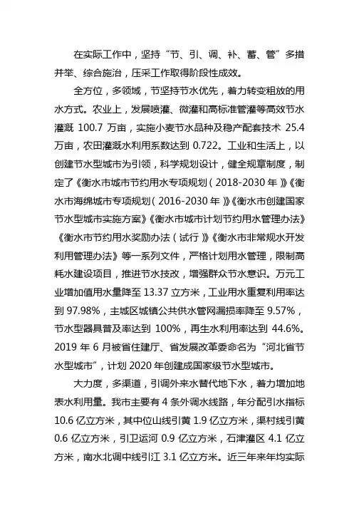 地下水压采的六项措施