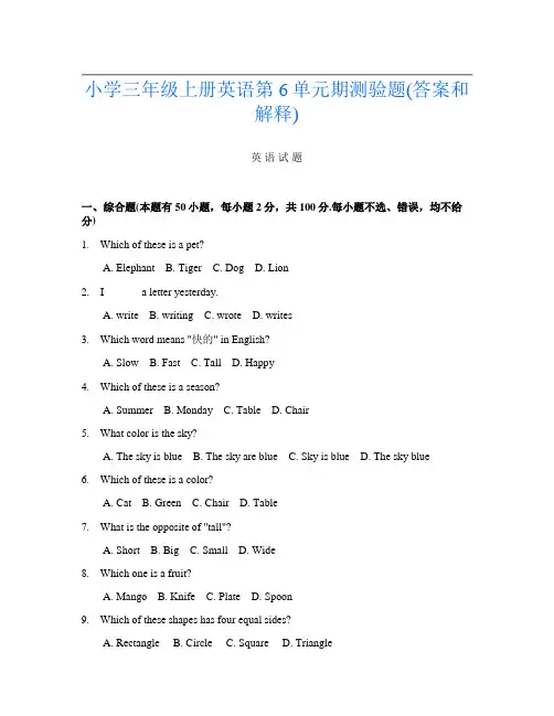 小学三年级上册U卷英语第6单元期测验题(答案和解释)