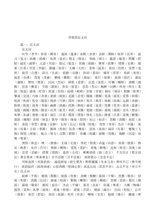 劳倦的近义词