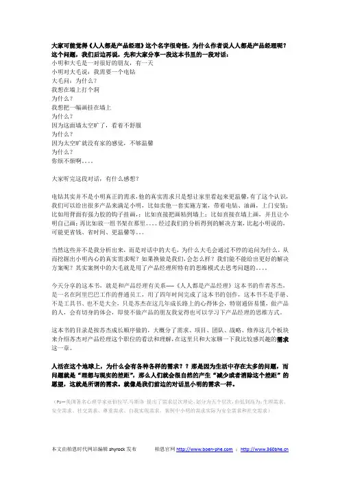 《人人都是产品经理》读书分享