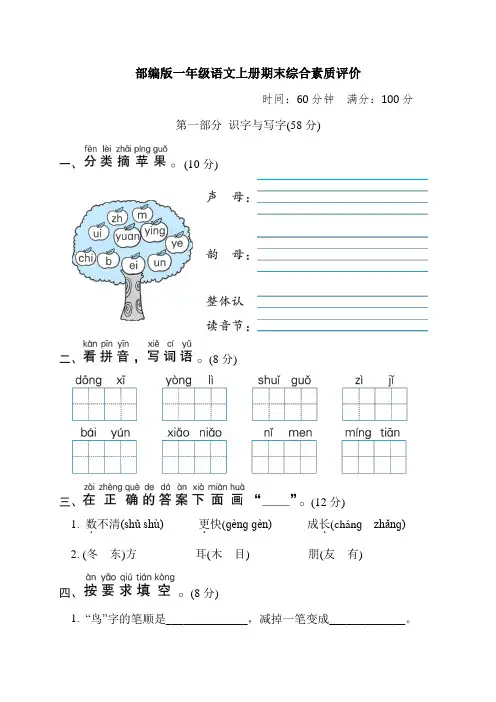 部编版一年级语文上册 期末综合素质评价 附答案 (3)