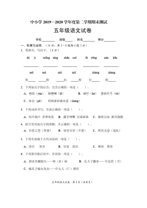 2020年春五年级下册语文期末真题测试卷