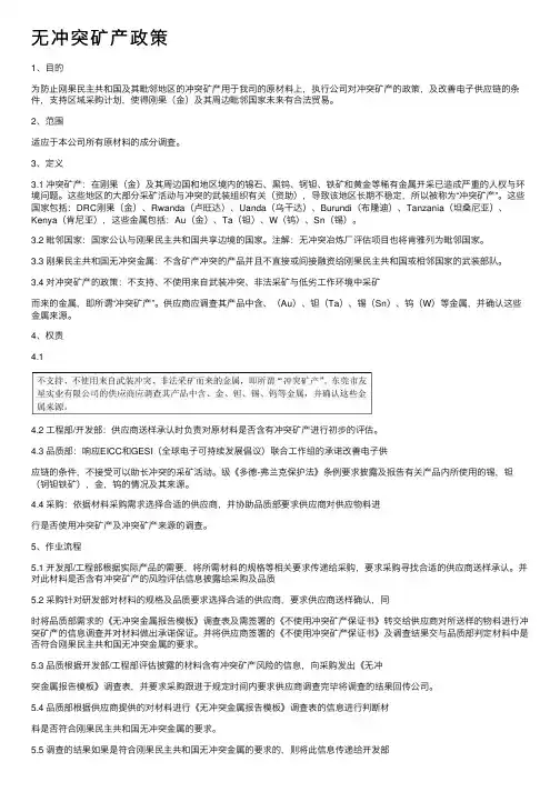 无冲突矿产政策