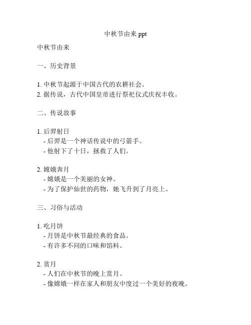 中秋节由来ppt