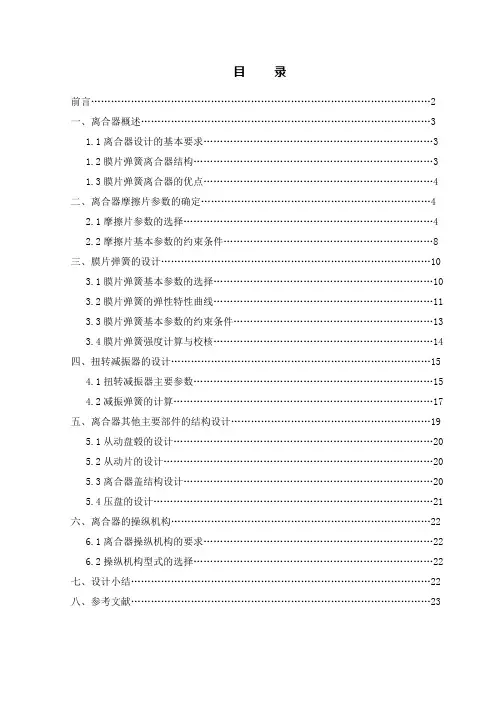 《离合器课程设计》doc