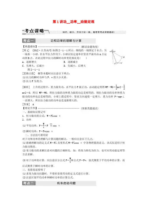 江苏省高考物理二轮复习 专题2第1讲功__功率__动能定理