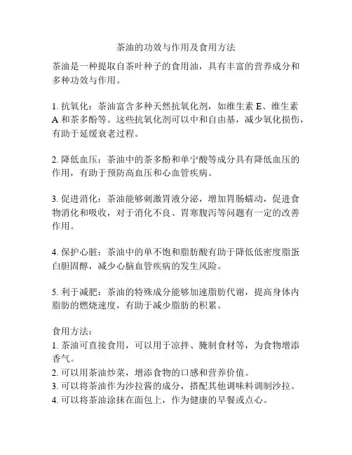 茶油的功效与作用及食用方法
