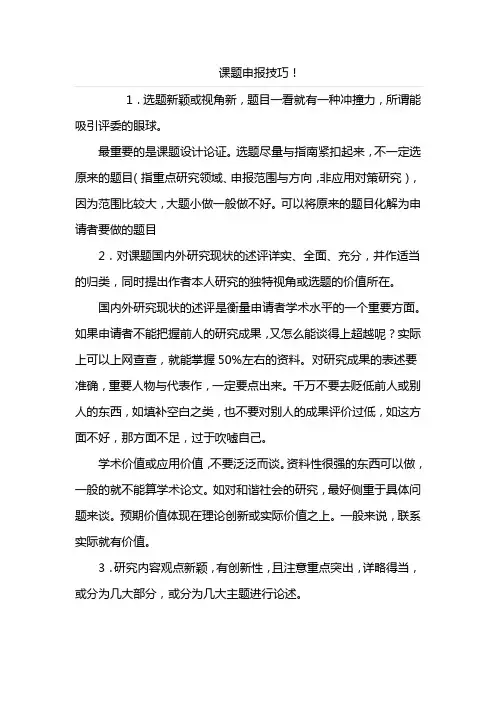 课题申报技巧