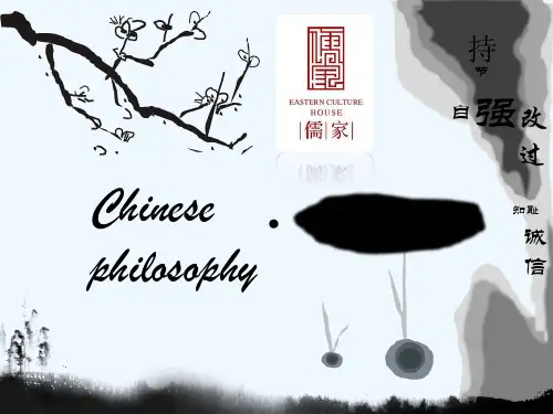 儒家文化英文介绍 PPT