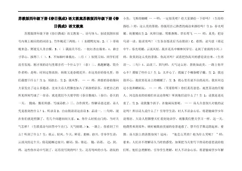 苏教版四年级下册《春日偶成》语文教案苏教版四年级下册《春日偶成》语文教案