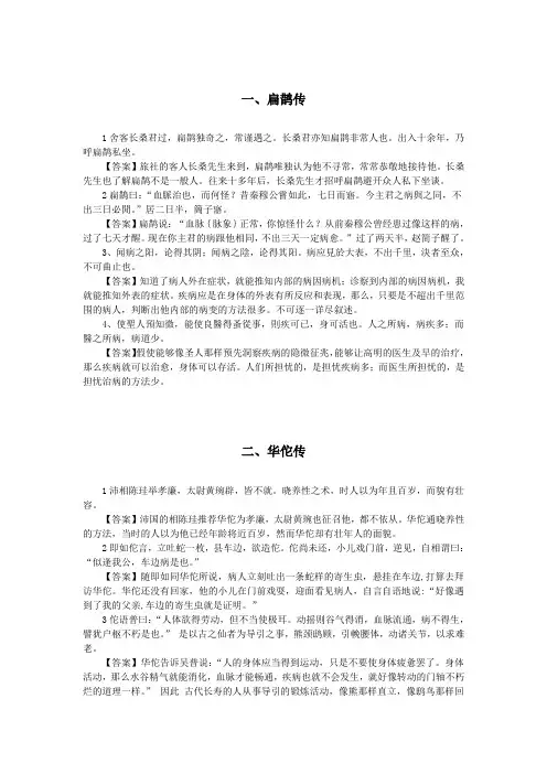 医古文重点句翻译