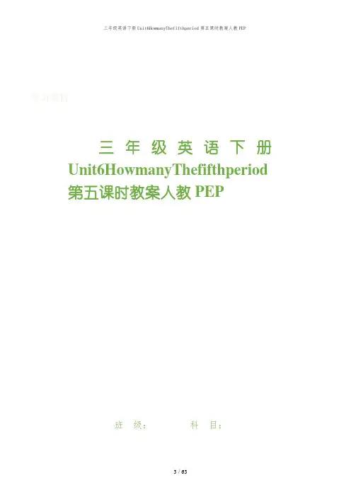 三年级英语下册Unit6HowmanyThefifthperiod第五课时教案人教PEP