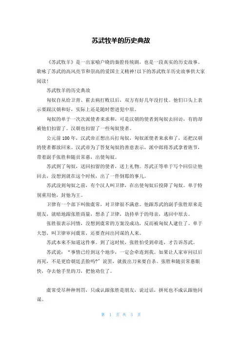 苏武牧羊的历史典故