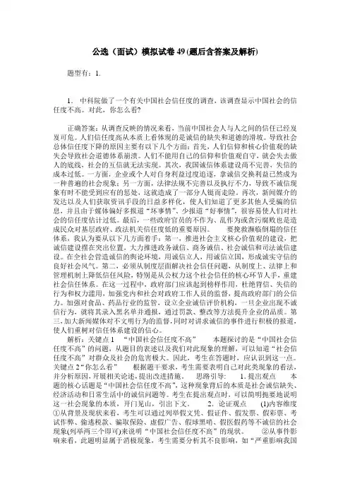 公选(面试)模拟试卷49(题后含答案及解析)