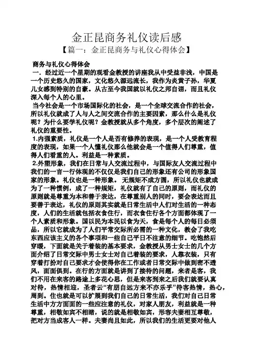 金正昆商务礼仪读后感