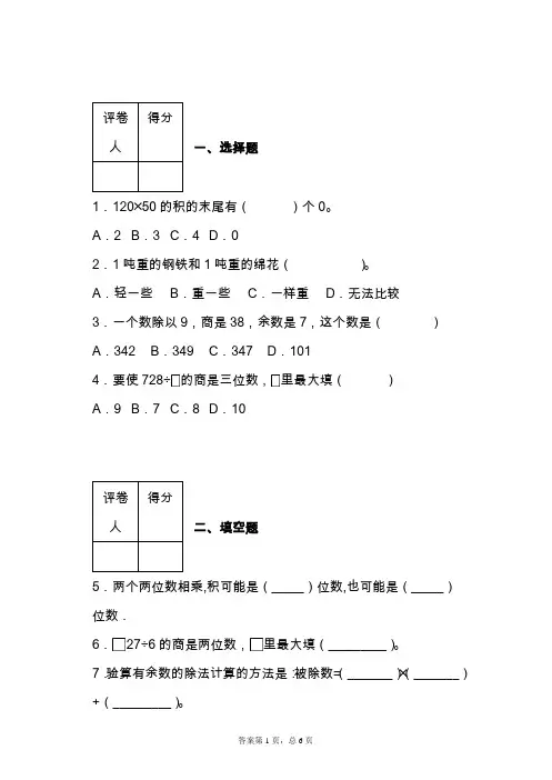最新三年级下册数学期中试题(含答案) 北师大版