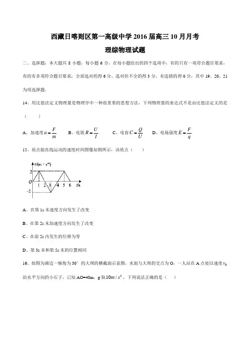 【全国百强校】西藏日喀则区第一高级中学2016届高三10月月考理综物理试题(原卷版)