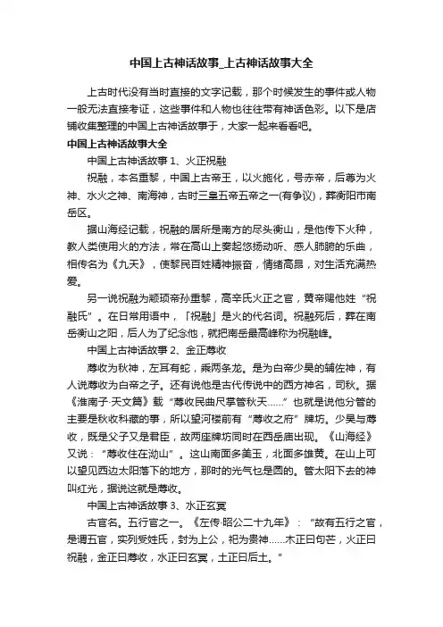 中国上古神话故事_上古神话故事大全