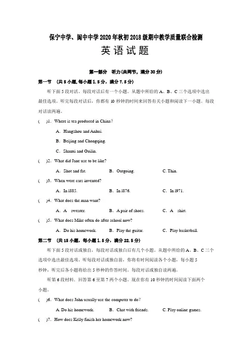 四川省阆中中学、保宁中学2020-2021学年九年级上学期期中考试英语试题(有答案)