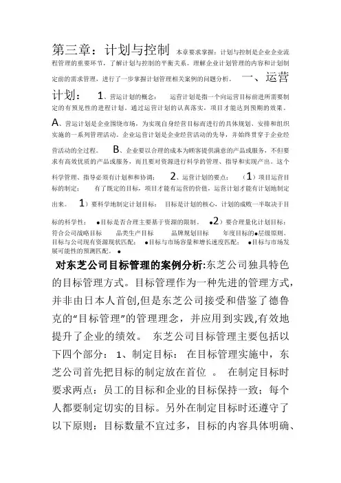 第三章计划与控制